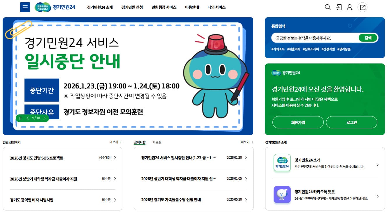 경기민원24 홈페이지 바로가기 (https://gg24.gg.go.kr)