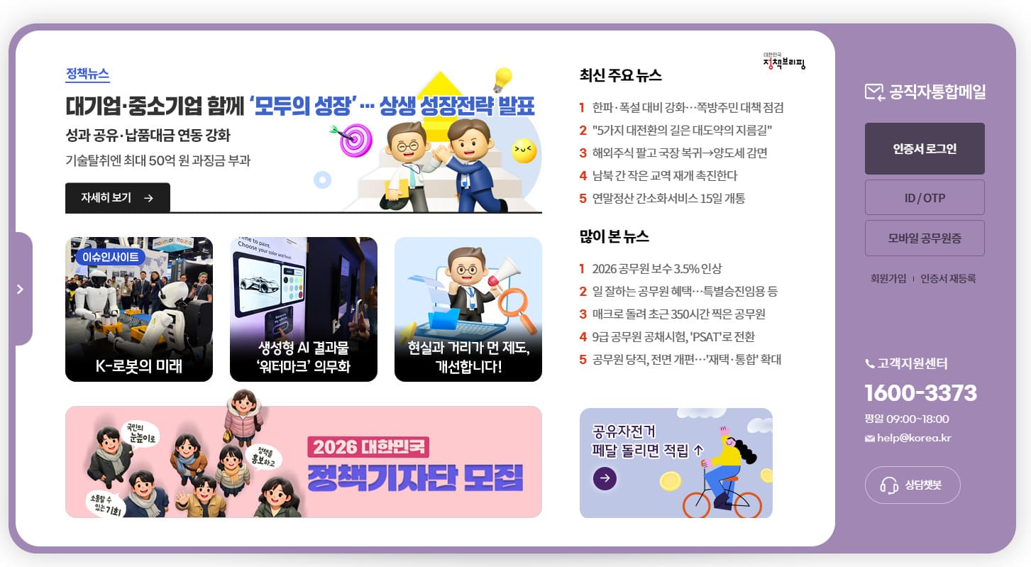 공직자 통합메일 바로가기 (https://mail.korea.kr)