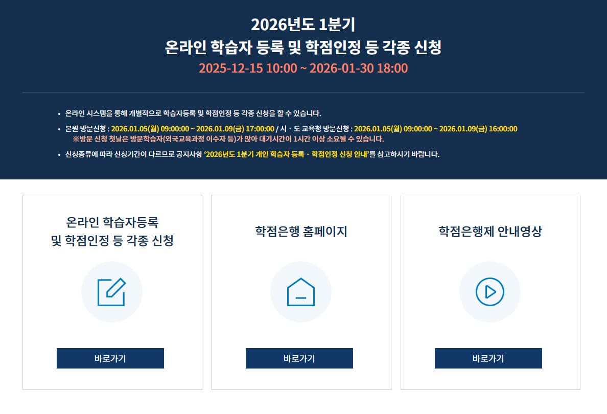 국가평생교육진흥원 학점은행제 홈페이지 바로가기 www.cb.or.kr