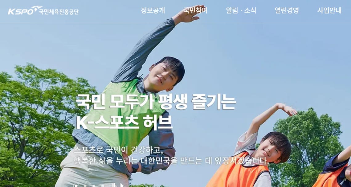 국민체육진흥공단 홈페이지 바로가기 www.kspo.or.kr/