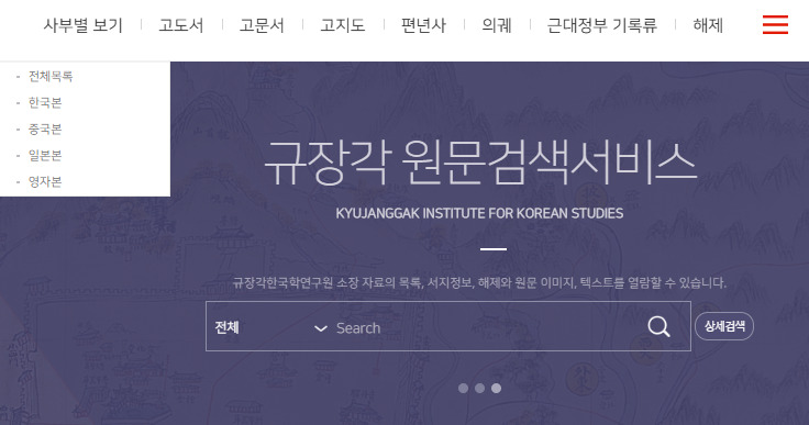 규장각 원문검색서비스 바로가기 httpskyudb.snu.ac.kr