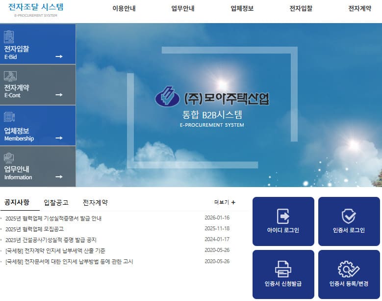 모아주택산업 전자조달시스템 (b2b.moa21.co.kr)