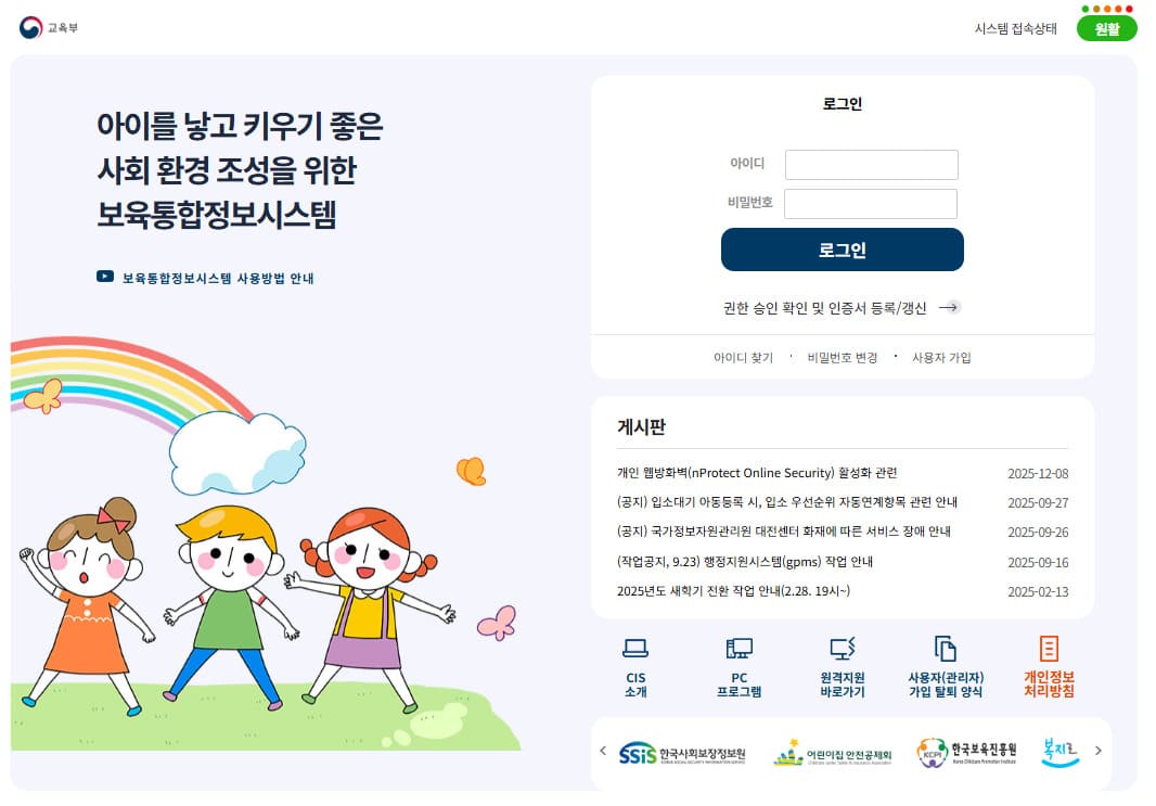 보육통합정보시스템 사이트 바로가기 https://cpms.childcare.go.kr