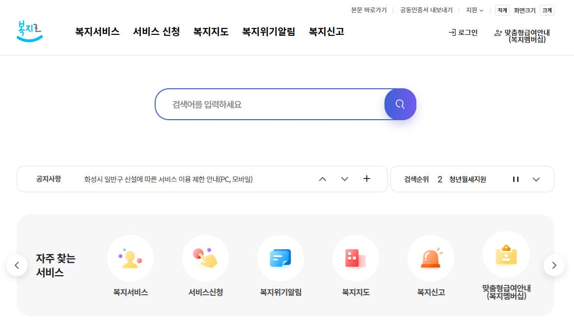 복지로 홈페이지 바로가기 www.bokjiro.go.kr/