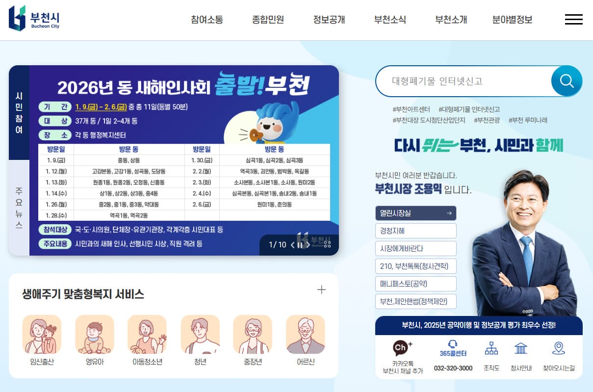부천시청 홈페이지 바로가기 (www.bucheon.go.kr)