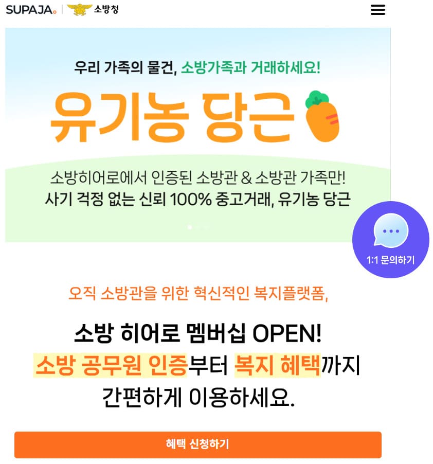 수파자 소방 히어로 멤버십 (http://hero.supaja.com)