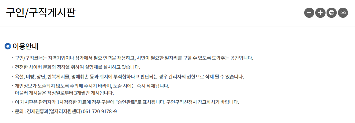 순천 교육청 구인구직 바로가기 (https://www.jne.go.kr/)