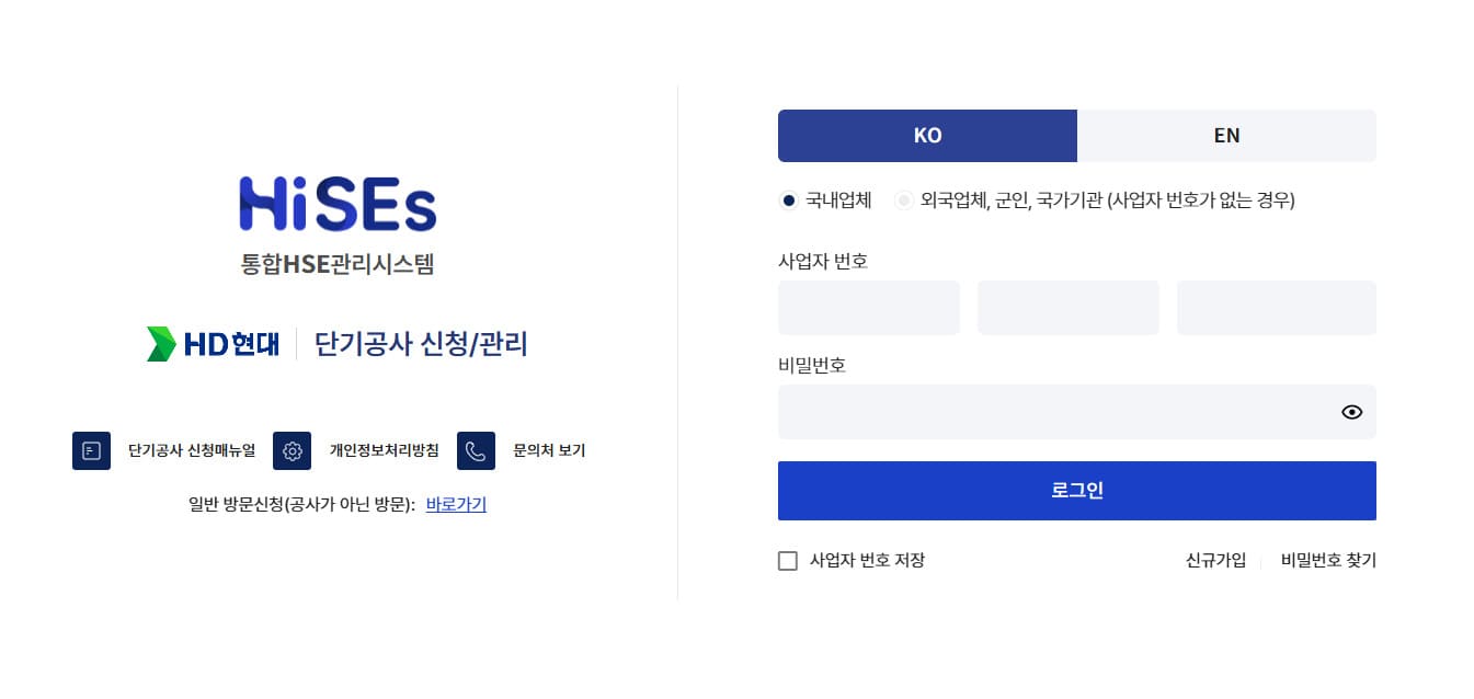 HiSEs 통합HSE관리시스템 (ex-hises.hd.com)