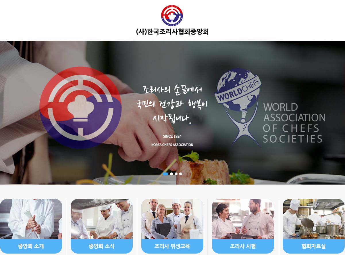 조리사 위생교육 홈페이지 바로가기 http://www.ikca.or.kr