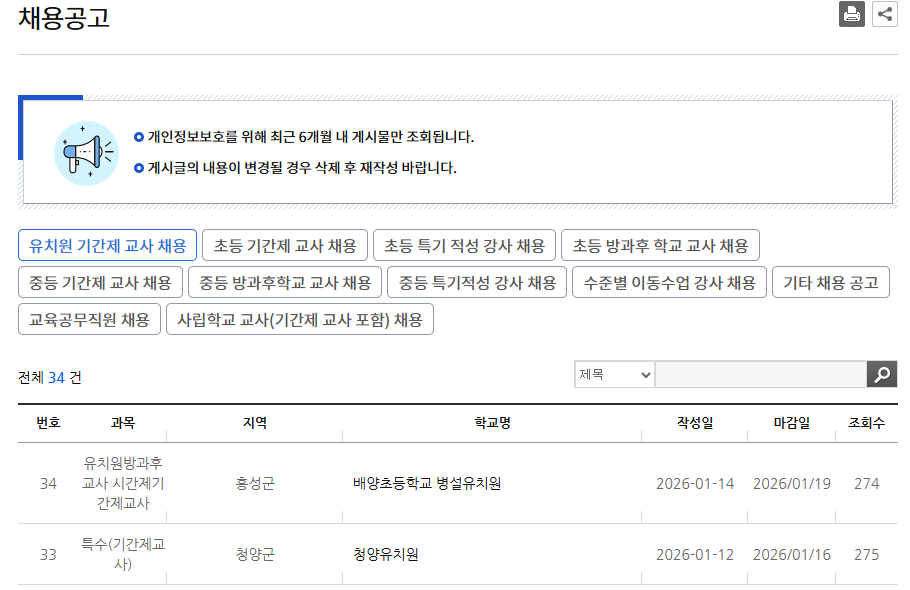 충남교육청 구인구직 바로가기 (www.cne.go.kr/)