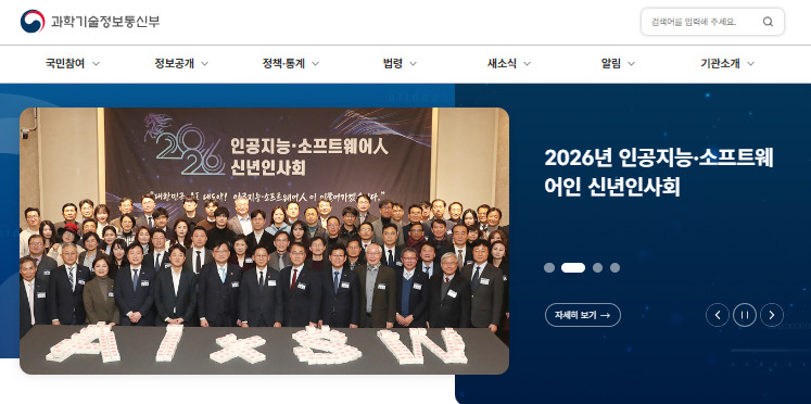 과학기술정보통신부 홈페이지 바로가기 www.msit.go.kr/