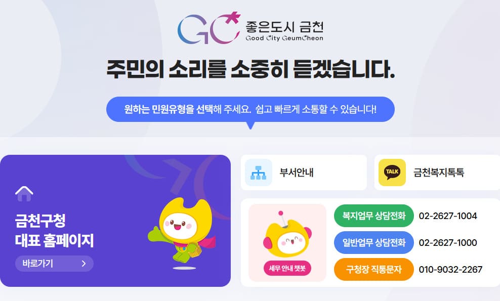 금천구청 홈페이지 바로가기 https://www.geumcheon.go.kr/