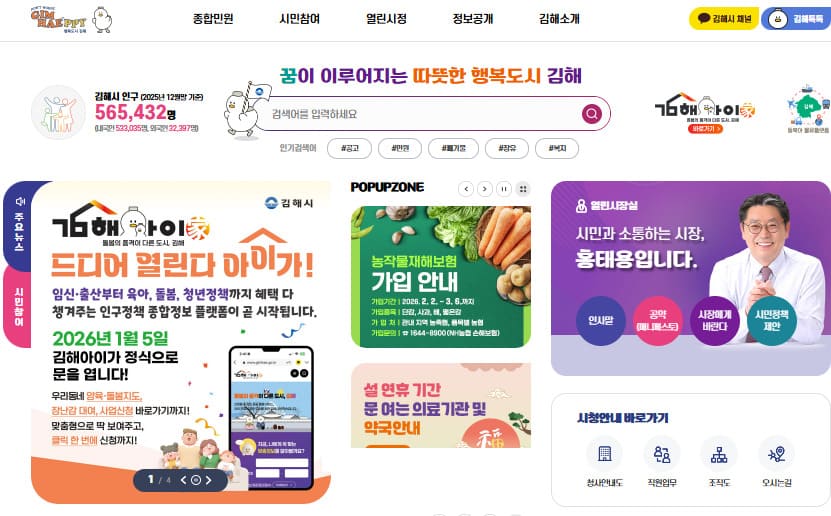 김해시청 홈페이지 바로가기 www.gimhae.go.kr/