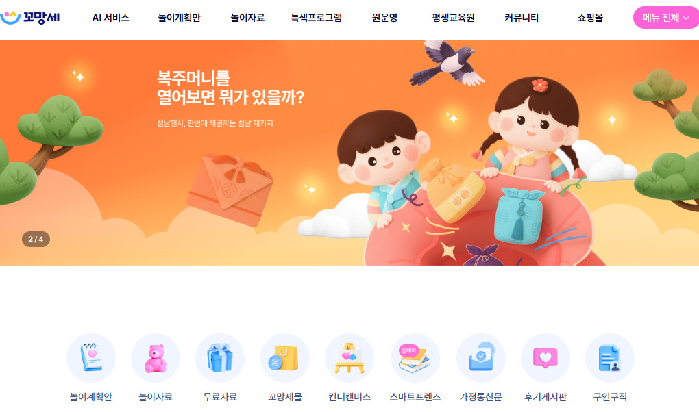 꼬망세 바로가기 https://www.edupre.co.kr