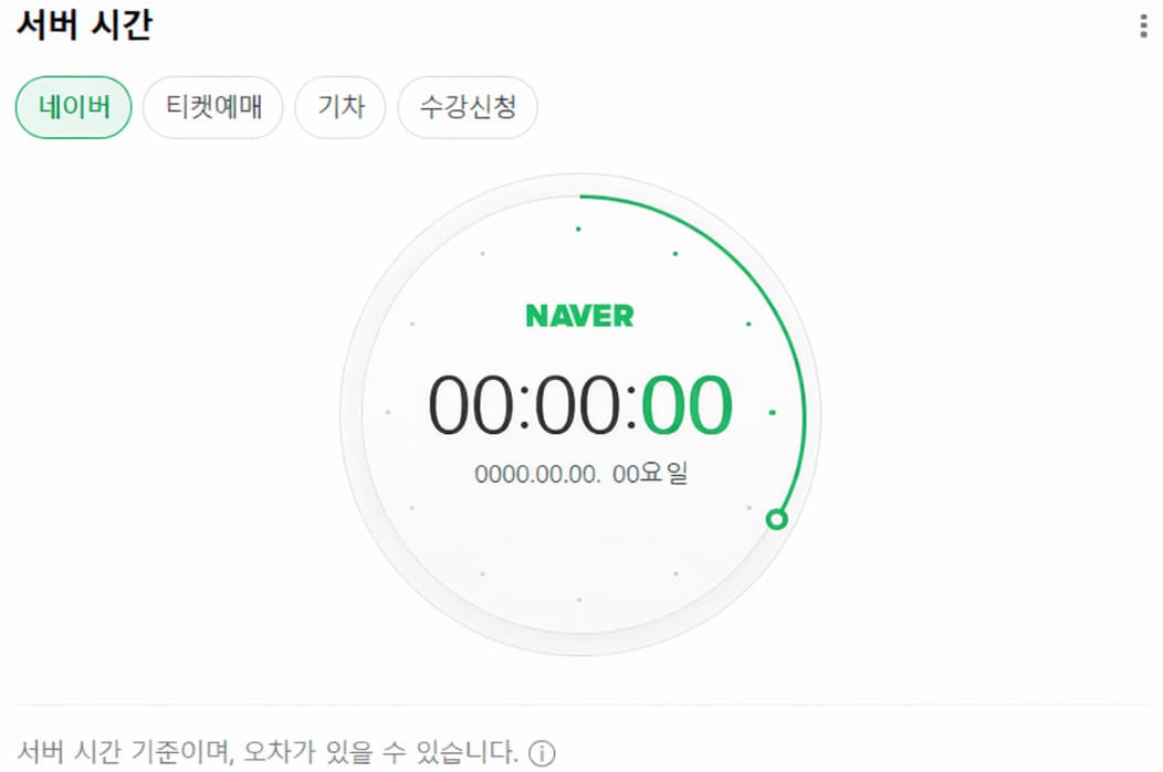 네이버 초시계 바로가기