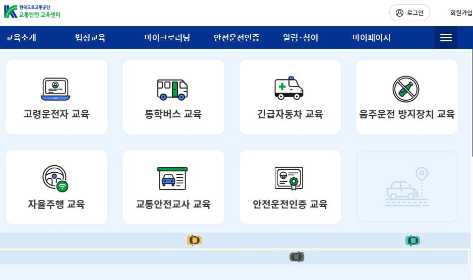 도로교통공단 이러닝센터 바로가기 trafficedu.koroad.or.kr/