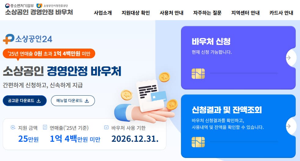부담경감크레딧kr 홈페이지 바로가기 voucher.sbiz24.kr