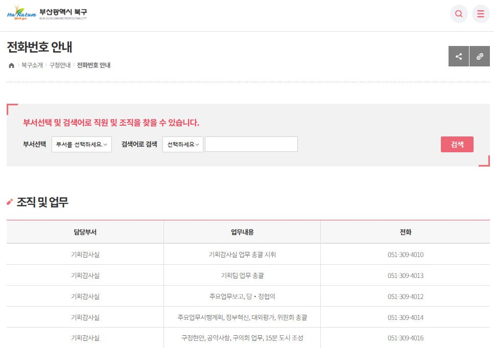 부산 북구청 민원실 전화번호 및 운영시간 야간 이용안내