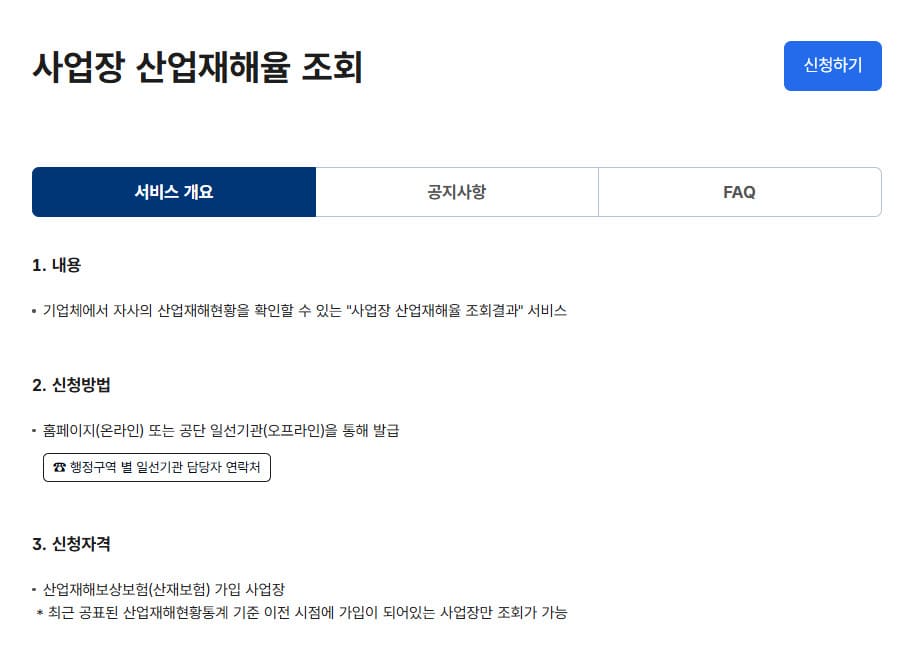 산업재해율 확인서 발급시스템 바로가기