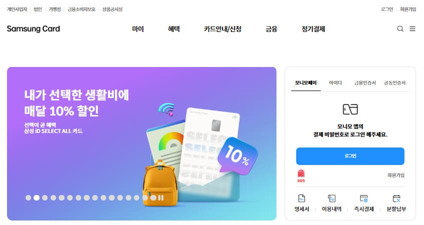 삼성카드 홈페이지 바로가기 www.samsungcard.com/