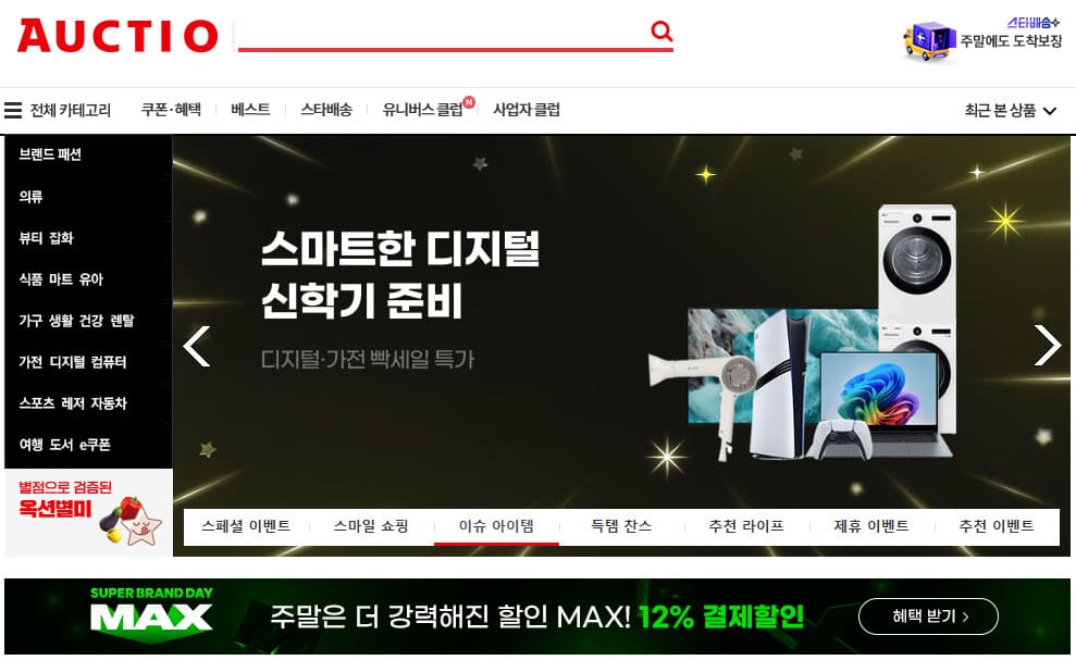 옥션 바로가기 https://www.auction.co.kr/