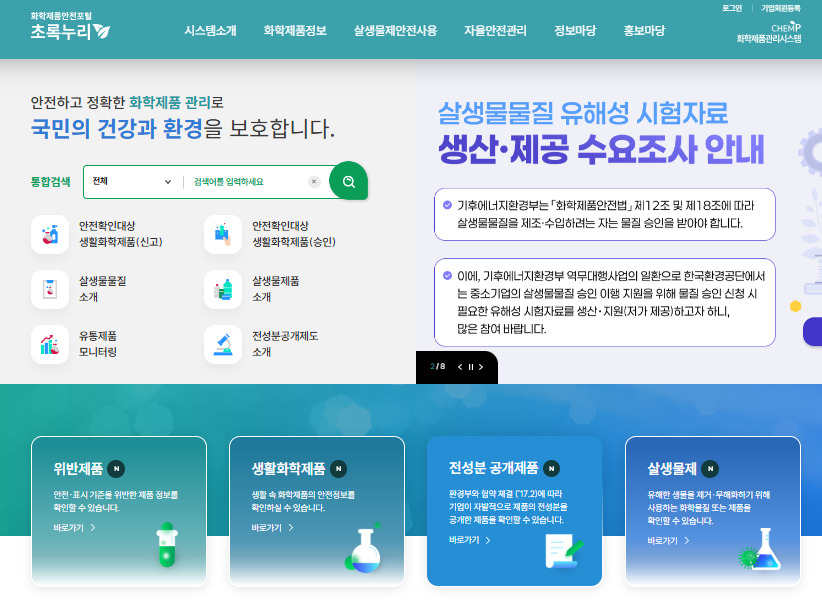 초록누리 홈페이지 바로가기 ecolife.me.go.kr