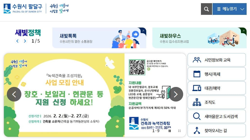 팔달구청 홈페이지 paldal.suwon.go.kr/