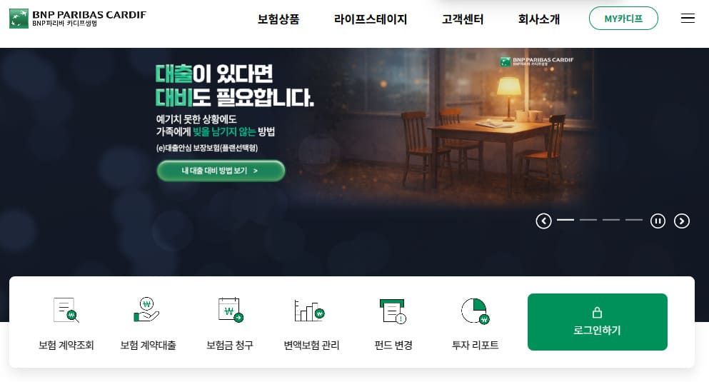 BNP파리바 카디프생명 홈페이지 바로가기 www.cardif.co.kr