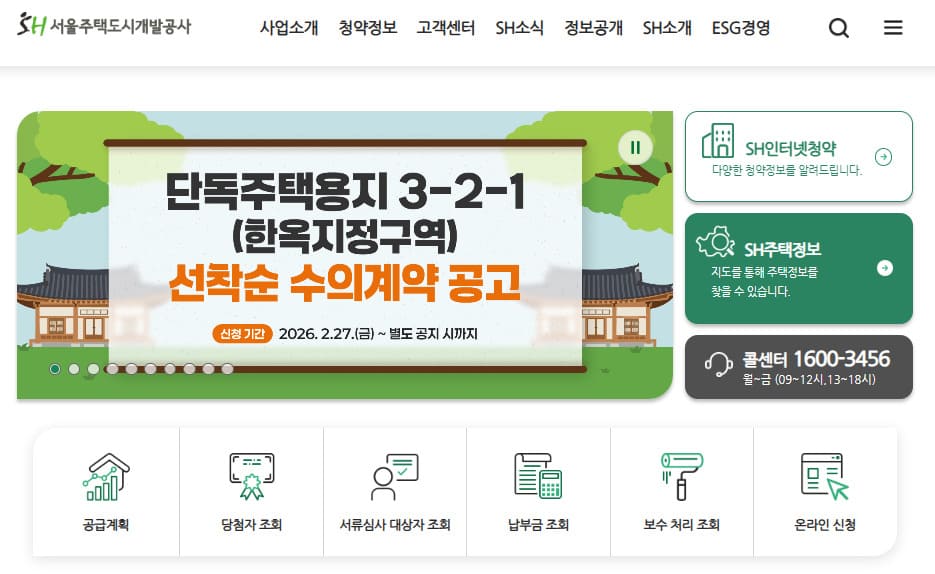 SH청약센터 홈페이지 https://www.i-sh.co.kr/