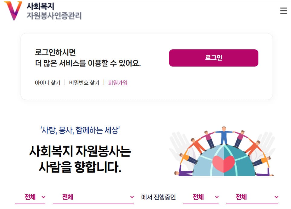 VMS 사회복지자원봉사인증관리 홈페이지 바로가기 https://www.vms.or.kr/