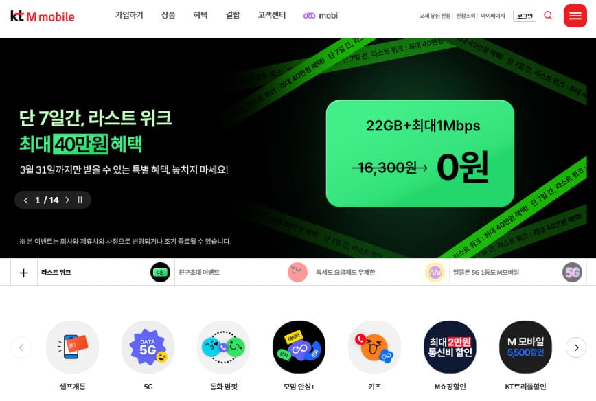 kt M모바일 홈페이지 www.ktmmobile.com/