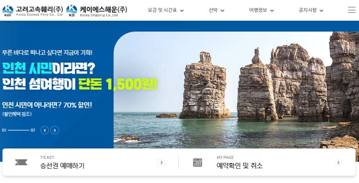 고려고속훼리 홈페이지 바로가기 www.kefship.com