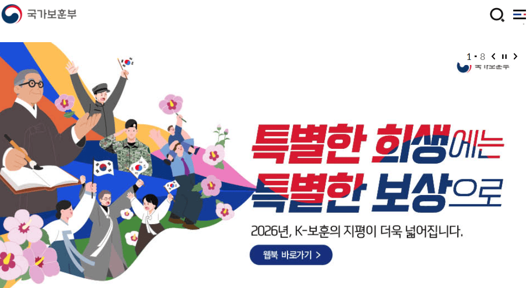 국가보훈부 홈페이지 바로가기 www.mpva.go.kr