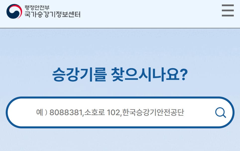 국가승강기정보센터 홈페이지 바로가기 https://www.elevator.go.kr