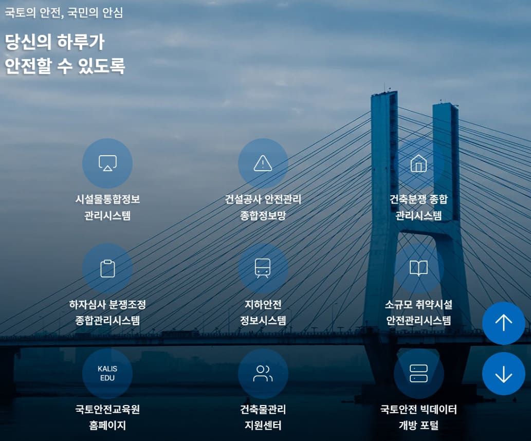 국토안전관리원 홈페이지 바로가기 https://www.kalis.or.kr/