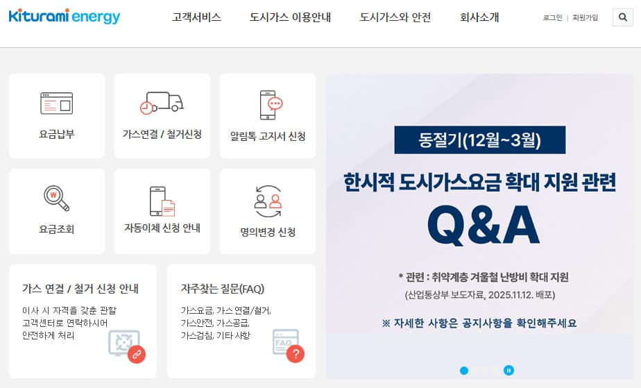 귀뚜라미에너지 홈페이지 바로가기 https://kituramienergy.co.kr/