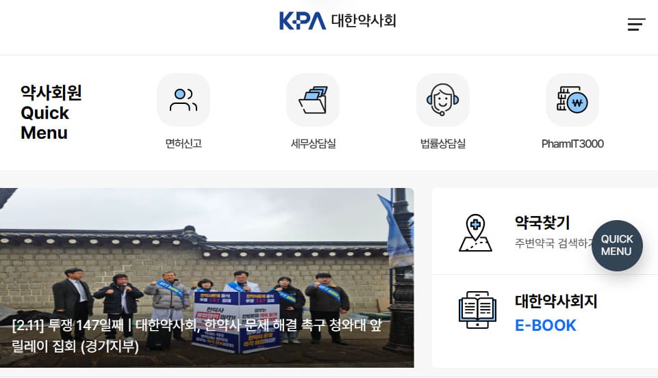 대한약사회 홈페이지 바로가기 www.kpanet.or.kr