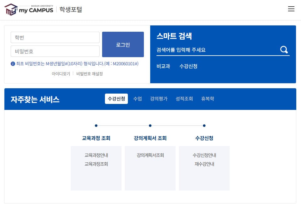 마산대학교 홈페이지 바로가기 my.masan.ac.kr