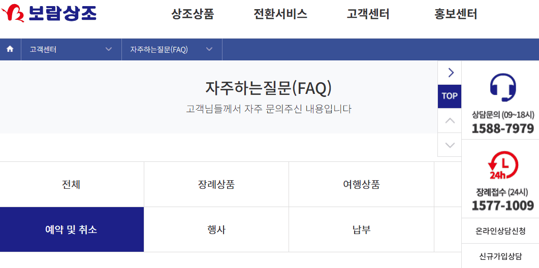 보람상조 해약환급금 조회 바로가기 https://www.boram.com/