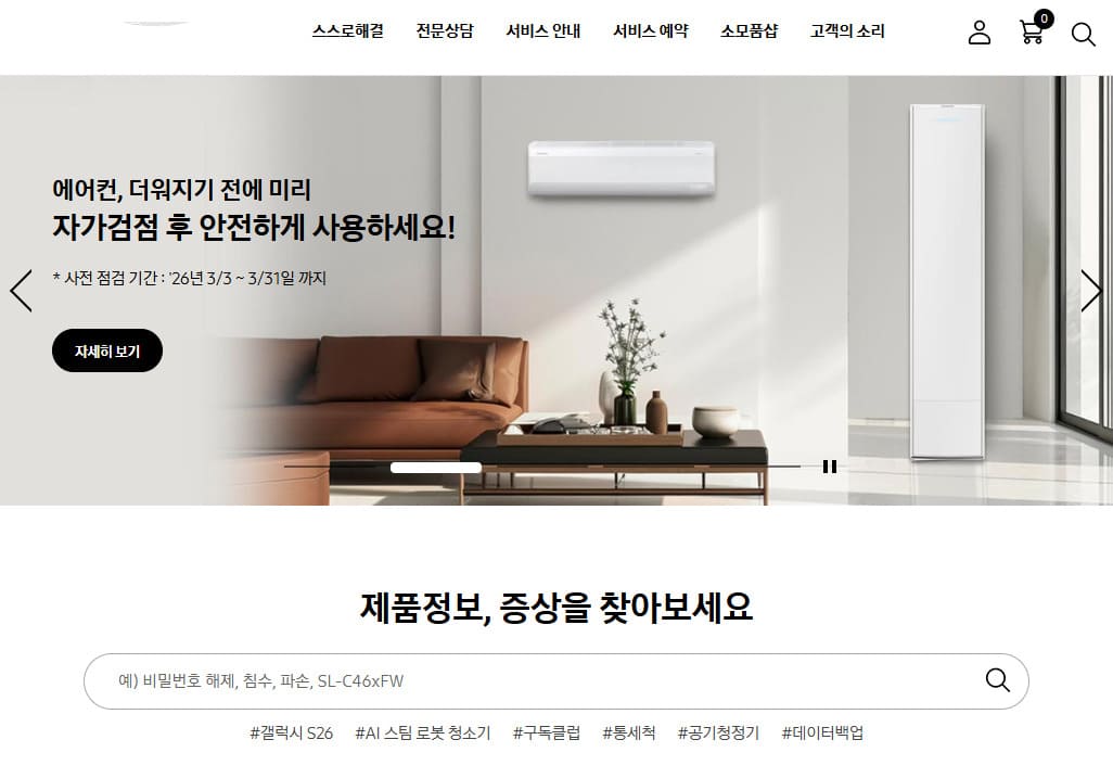 삼성 고객 지원 서비스센터 홈페이지 samsungsvc.co.kr
