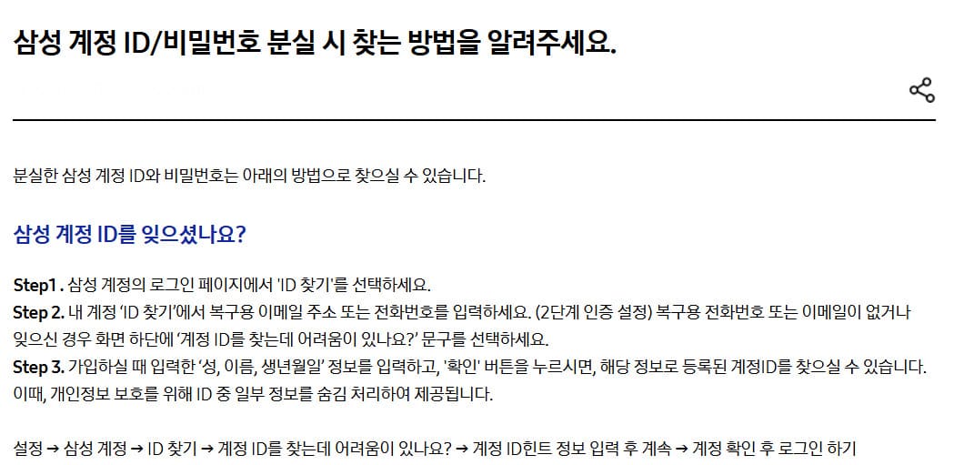 삼성계정 비밀번호 찾기 https://www.samsungsvc.co.kr/