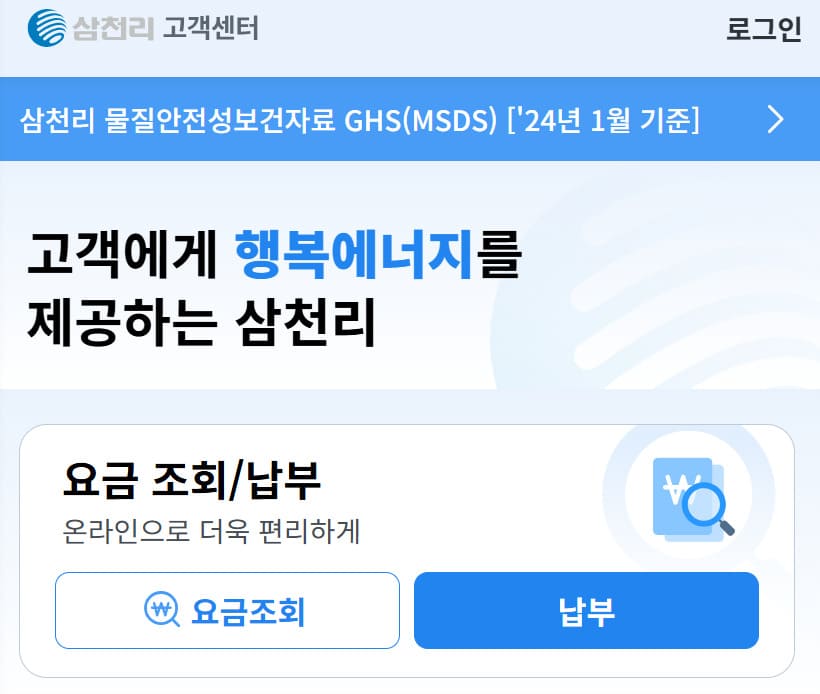삼천리 도시가스 홈페이지 바로가기 https://www.samchully.co.kr/