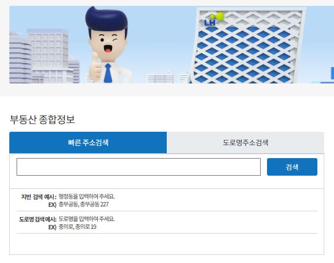 온나라부동산포탈 홈페이지 http://seereal.lh.or.kr/