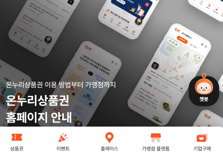 온누리상품권 사용처 홈페이지 https://onnurigift.or.kr/