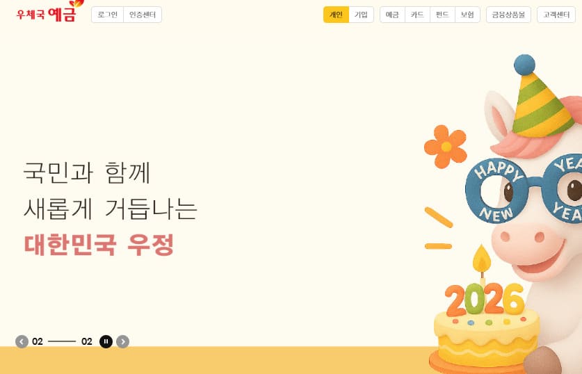 우체국 인터넷뱅킹 홈페이지 https://www.epostbank.go.kr/