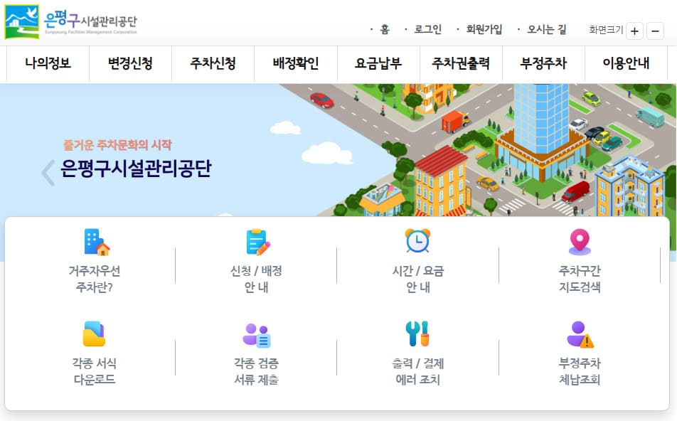 은평구 거주자우선주차 바로가기