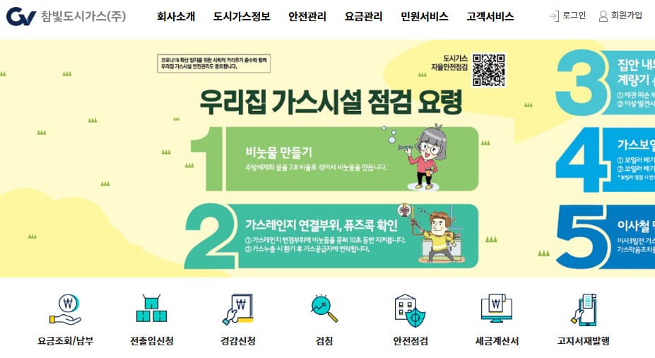 참빛속초도시가스 홈페이지 바로가기 www.cscgas.co.kr