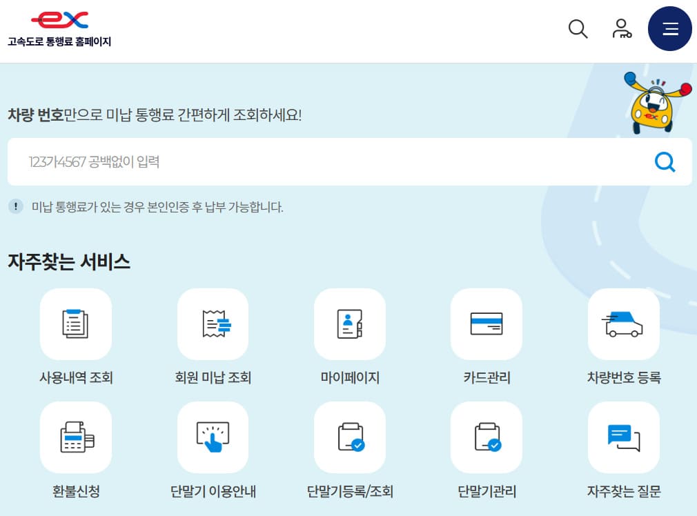 하이패스 서비스 통합 홈페이지 바로가기 www.hipass.co.kr