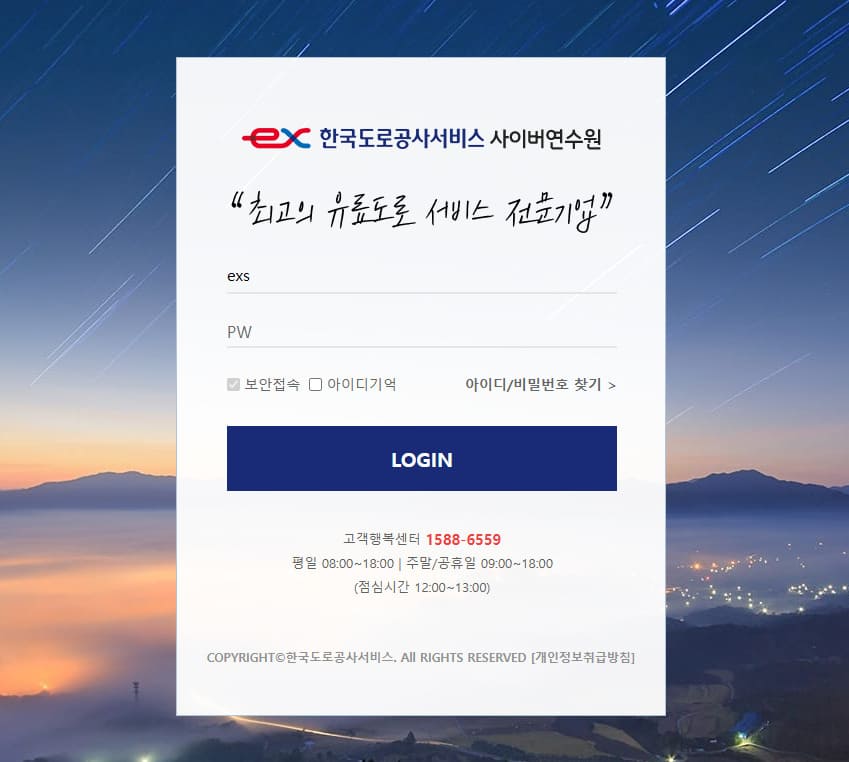 한국도로공사서비스 사이버연수원 바로가기 https://exs.hunet.co.kr/