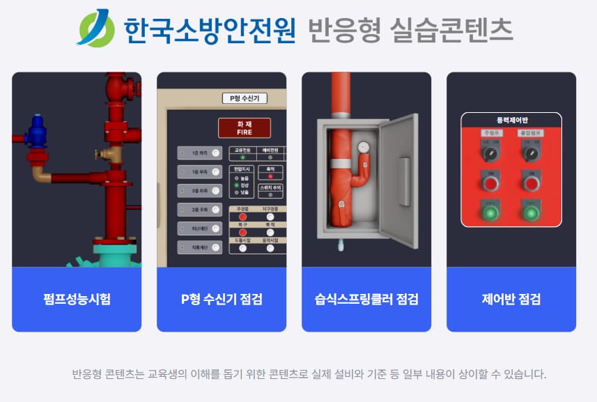 한국소방안전원 KFSI 종합정보시스템 contents.kfsi.or.kr